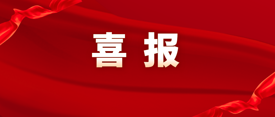 重磅 | 306項(xiàng)2021年度浙江省科學(xué)技術(shù)獎(jiǎng)發(fā)布！中奧科技再上榜！